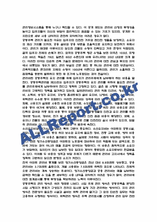 공동주택 분쟁이해 강의 요점정리본 및 기말고사 기출문제 (최근 출제경향 반영) (6 페이지)